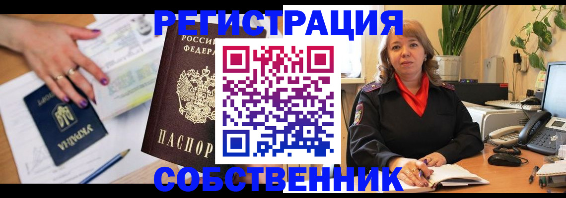 временная регистрация для школы в Аргуне